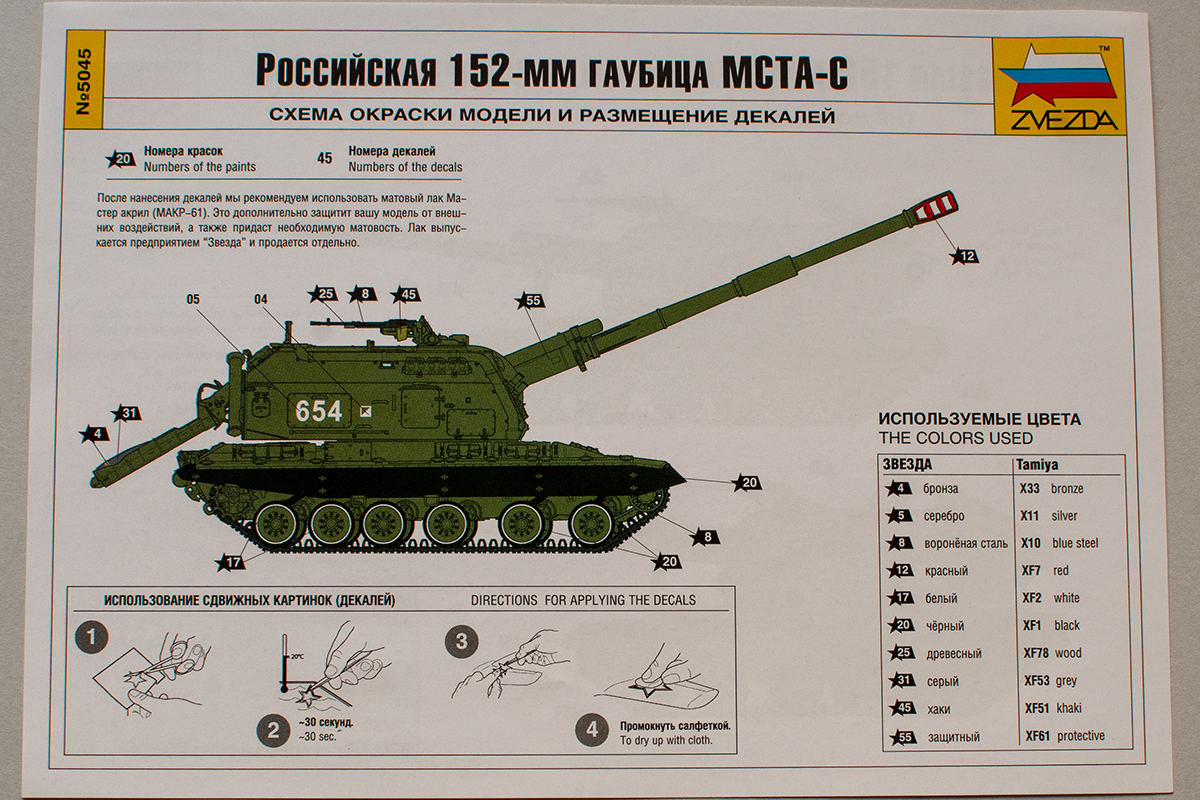 5045 Russian 152-Mm Howitzer Msta-S  Zvezda 1/72 Model Kit For Kids Adults 